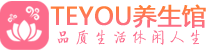 杭州钱塘桑拿体验-杭州钱塘水疗油压spa养生馆-Teyou养生